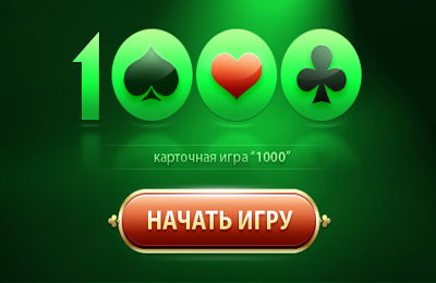 1_card_game_1000